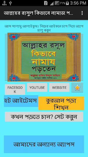 রাসুলুল্লাহর (সা.) নামায Screenshot 0