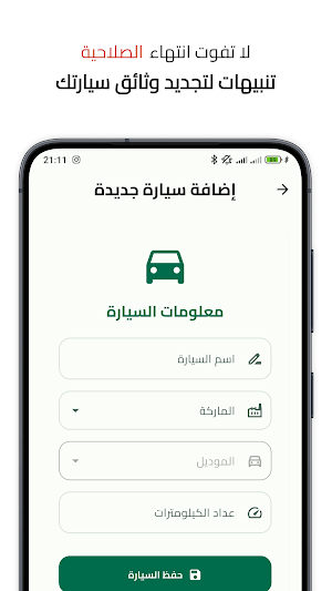 طوموبيلتي – راقب سيارتك Screenshot 1