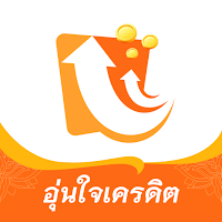 อุ่นใจเครดิต