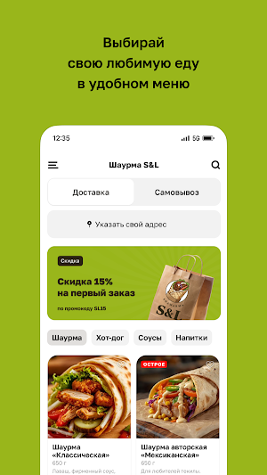 Шаурма S&L · Молодечно Screenshot 1
