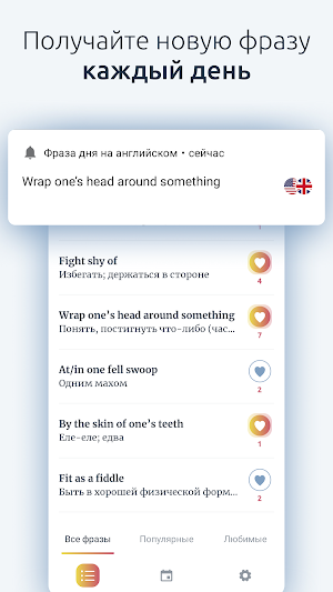 Английские фразы и идиомы с переводом каждый день Screenshot 1