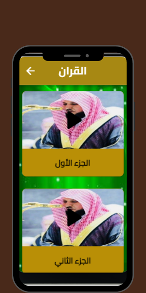القران صوت وصورة ماهر المعيقلي Screenshot 0