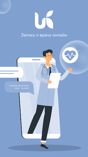 Юниклиник Screenshot 0