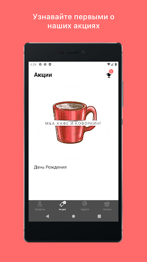 M&A кафе и коворкинг Screenshot 1