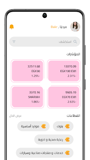 Market Monitor - راصد السوق Screenshot 0