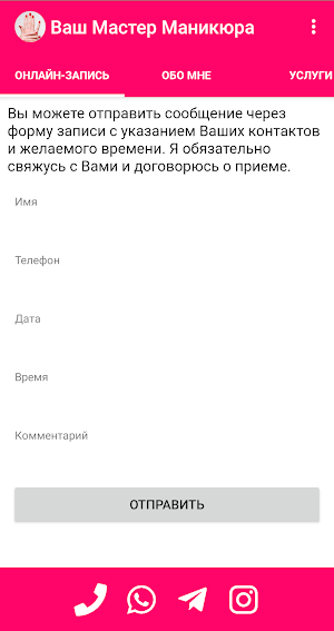 Ваш Мастер Маникюра Screenshot 0