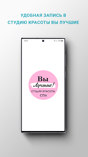 Студия красоты Вы Лучшие Screenshot 0