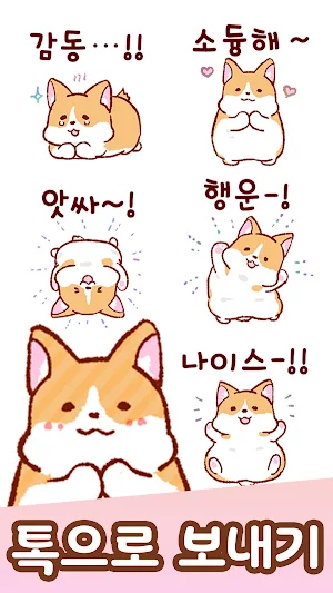 Korean Stickers Mochi-corgi Screenshot 3