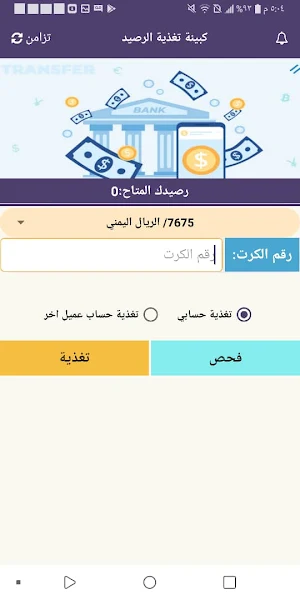 المستشار للخدمات العامه Screenshot 1