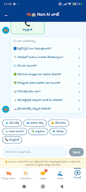 Aqua360 - Vannamei Prawn Price Screenshot 2