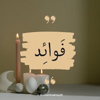 فوائد