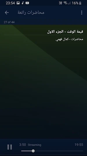 كمال فهمي محاضرات وخطب بجودة عالية Screenshot 2