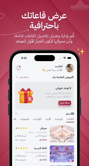 مناسب - لإدارة الفعاليات Screenshot 1