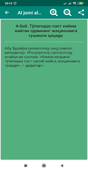 Ал-жоми ал-саҳиҳ Screenshot 0