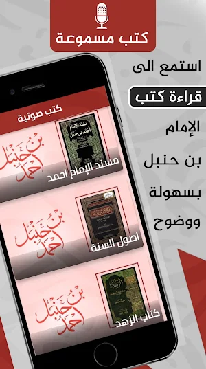 كتب احمد بن حنبل - كتب بن حنبل Screenshot 2