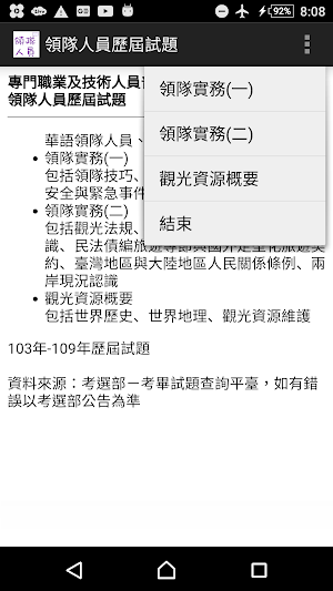 2021專技普考導遊領隊－領隊人員歷屆試題 Screenshot 0