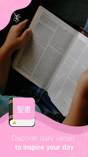 Japanese Bible App Screenshot 1