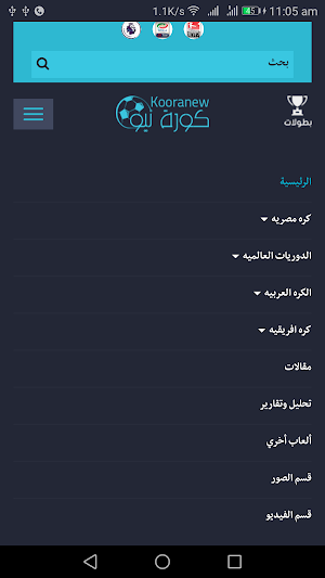 كوره نيو kooranew Screenshot 3