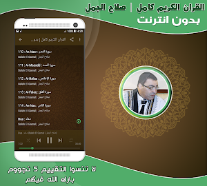 salah el gamal full quran offline Screenshot 2