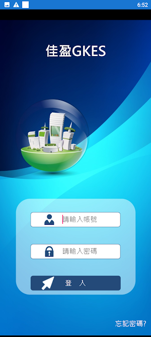 佳盈GKES Screenshot 1
