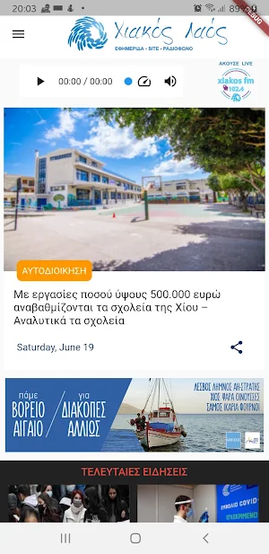 ΧΙΑΚΟΣ ΛΑΟΣ Screenshot 0