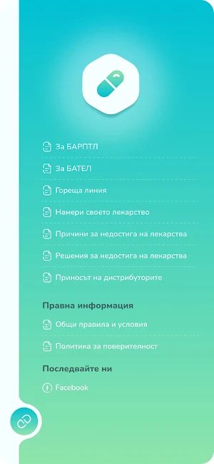 Намери своето лекарство Screenshot 2