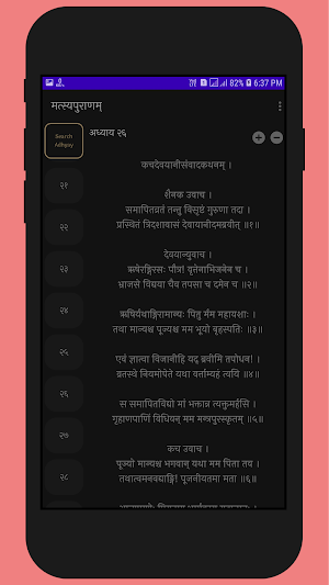 Shree Matsya Puran-Matsya Purana (Sanskrit) Screenshot 3