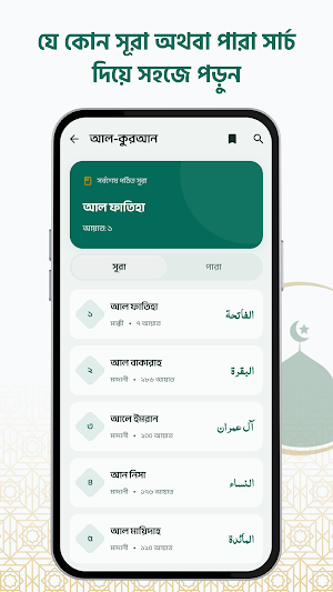 আল কোরআন বাংলা অর্থ উচ্চারণ সহ Screenshot 1