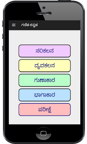 Kannada Learn Maths Mathematic Screenshot 0