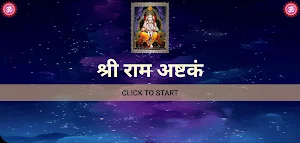 श्री राम अष्टकं Screenshot 2