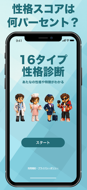 16タイプ性格診断！AIが心理テスト形式で分析する診断アプリ Screenshot 2