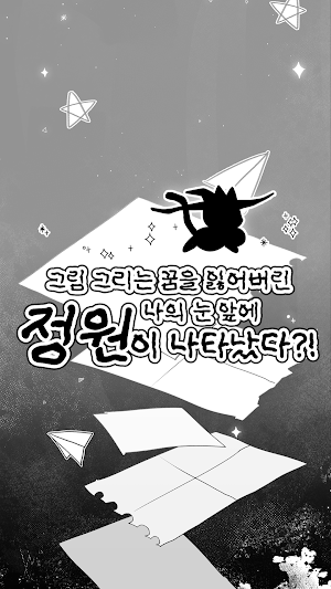 DoodleGarden Screenshot 0