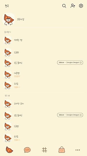 카카오톡 테마 - 크루아상톡 Screenshot 1
