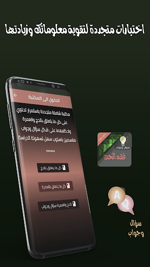 احكام الحج والعمرة سؤال وجواب Screenshot 2