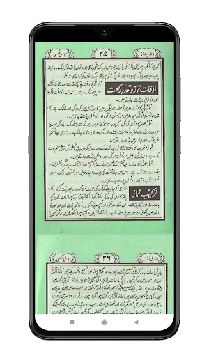 Ashrafi Namaz | اشرفی نماز Screenshot 2