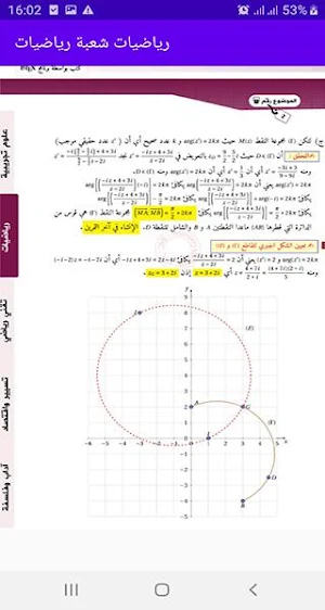 حوليات محلولة رياضيات شعبة رياضيات Screenshot 2