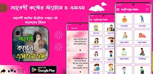 আবেগী কষ্টের স্ট্যাটাস ২০২৩ Screenshot 0