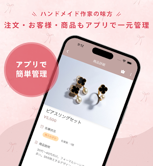 Temoto - ハンドメイド作家のための注文管理アプリ Screenshot 0
