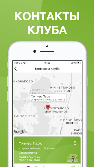 Фитнес парк Screenshot 1