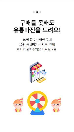 10쇼핑게임 - ten쇼핑게임, 추첨식 공동구매 쇼핑몰 Screenshot 1