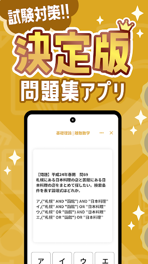 ITパスポートの王様 ‐ 試験受験対策の問題集&勉強アプリ Screenshot 0