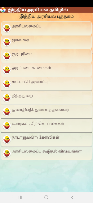 Indian Polity in Tamil Screenshot 1