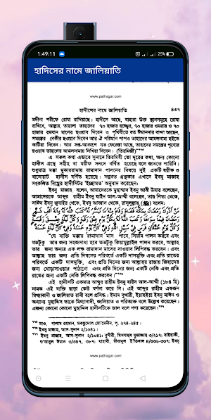 আল ফিকহুল আকবার Screenshot 1