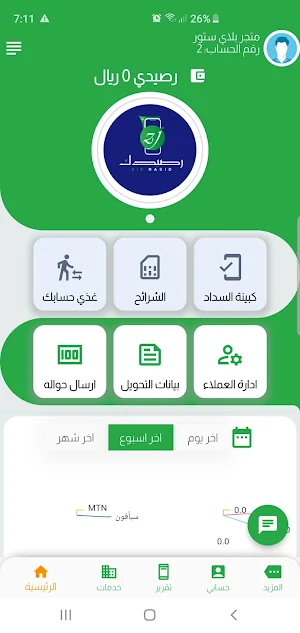 زدرصيدك لتسديد خدمات الاتصالات Screenshot 1