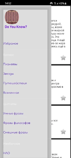 Энциклопедия "Do You Know?" Screenshot 0