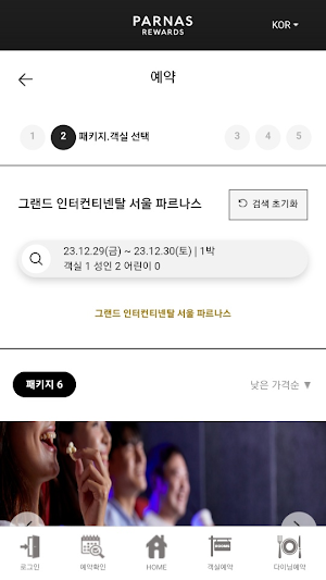 파르나스호텔 - 호텔예약 Screenshot 1