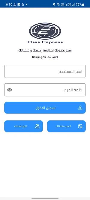 Elias Express Screenshot 1