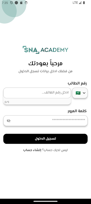 SNA Academy Screenshot 1