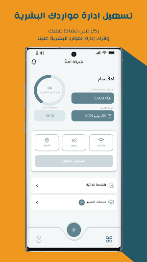 Ahlan HR Screenshot 0
