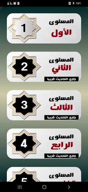 اختبر معلوماتك الدينية واربح Screenshot 2